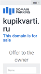 Mobile Screenshot of kupikvarti.ru